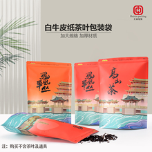加厚茶叶包装袋白牛皮纸铝膜自封凤凰单丛鸭屎蜜兰香高山茶叶袋子
