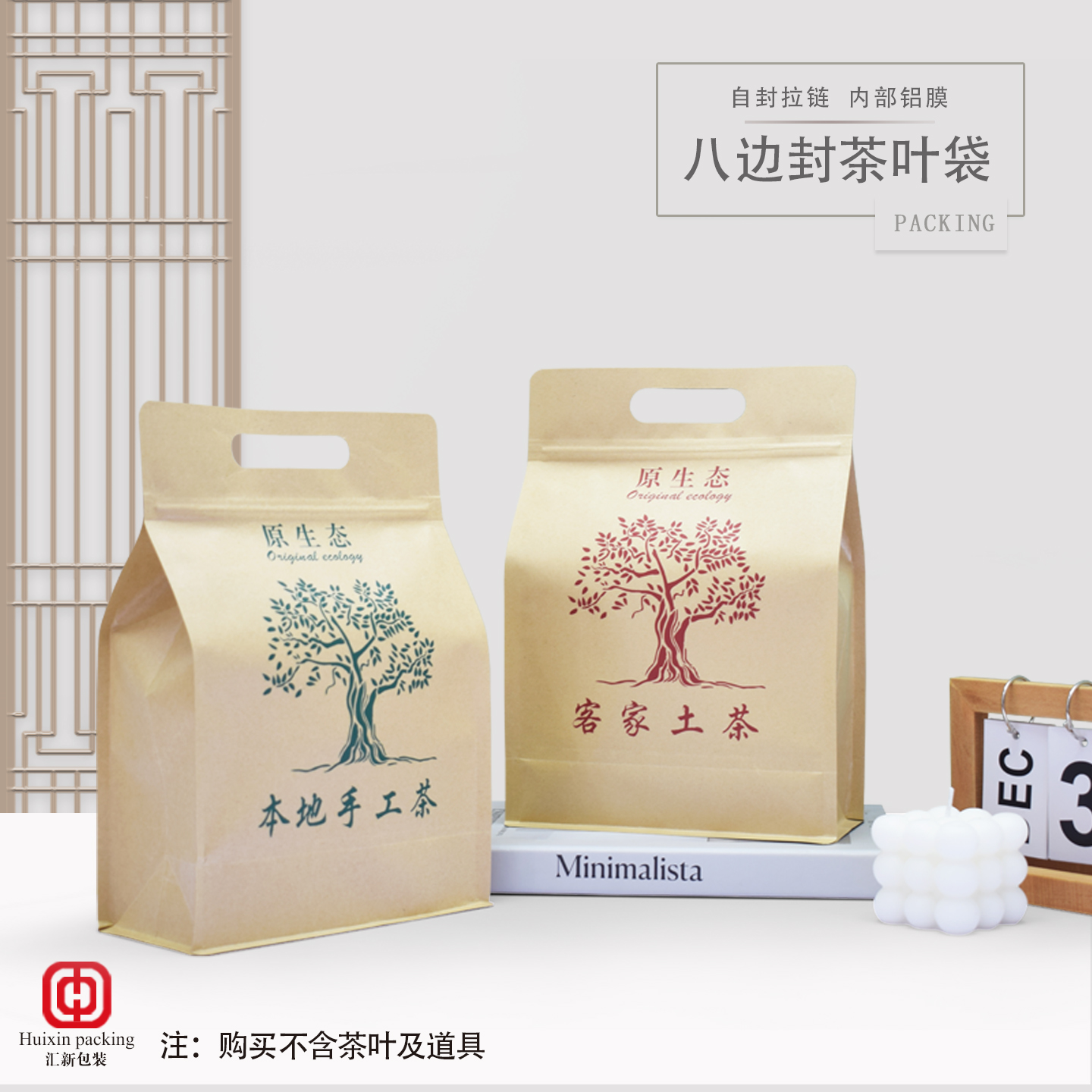 八边封牛皮纸镀铝箔手提自封袋散装茶袋红茶客家茶手工绿茶茶叶袋