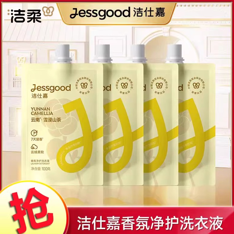 洁仕嘉香氛洗衣液雪浸山茶云杉玫瑰香持久留香除菌柔顺家用装