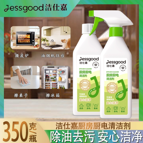 洁仕嘉厨电清洁剂厨房家电去油污清洗剂多功能清洁喷雾350g