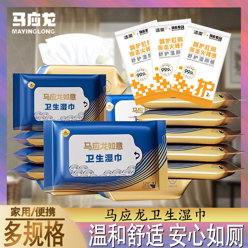 马应龙湿厕纸痔疮可用湿巾擦屁屁抑菌男女清洁屁股不易破
