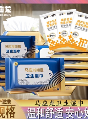 马应龙湿厕纸痔疮可用湿巾擦屁屁抑菌男女清洁屁股不易破