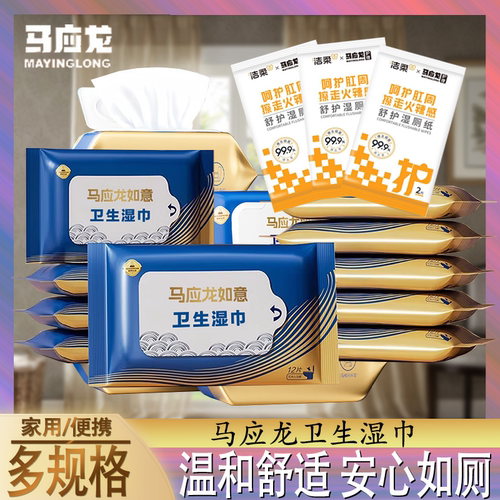马应龙湿厕纸痔疮可用湿巾擦屁屁抑菌男女清洁屁股不易破