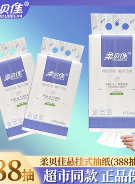 柔贝佳悬挂式抽纸底部抽取卫生纸壁挂式大包面巾纸婴儿宝宝可用纸