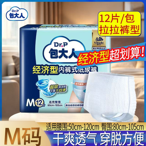 包大人内裤式纸尿裤M码12片防漏透气舒适成人拉拉裤