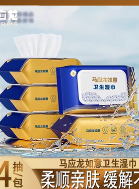 马应龙小蓝湿厕纸84片装经期私处痔疮用卫生湿巾家庭装抽取式