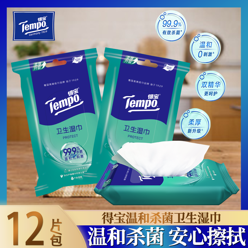 Tempo得宝湿巾清洁杀菌消毒婴儿便携湿巾纸随身装小包卫生湿纸巾