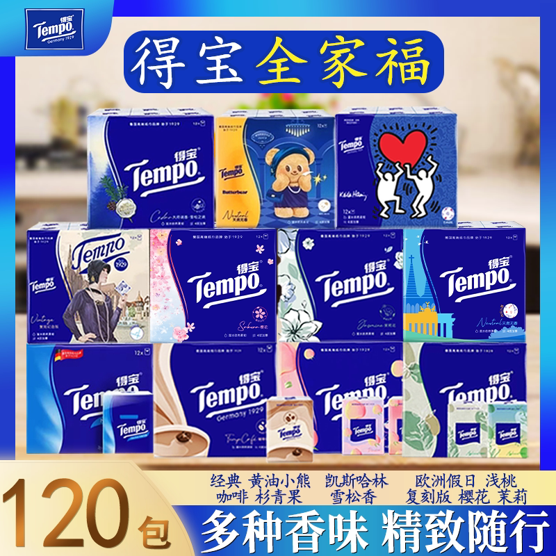 Tempo得宝手帕纸杉青果樱花咖啡经典桃子10条优惠装