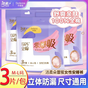 洁柔朵蕾蜜零感吸卫生巾安心裤经期用防漏卫生不易敏感M-L码