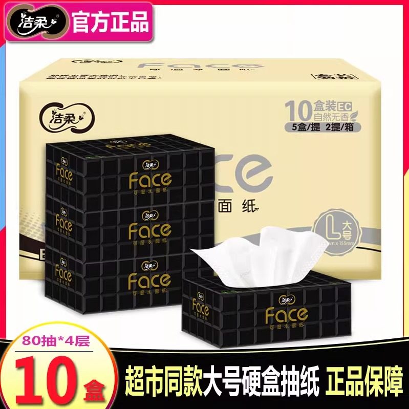 洁柔黑face盒装抽纸办公车载面巾卫生餐巾面巾纸