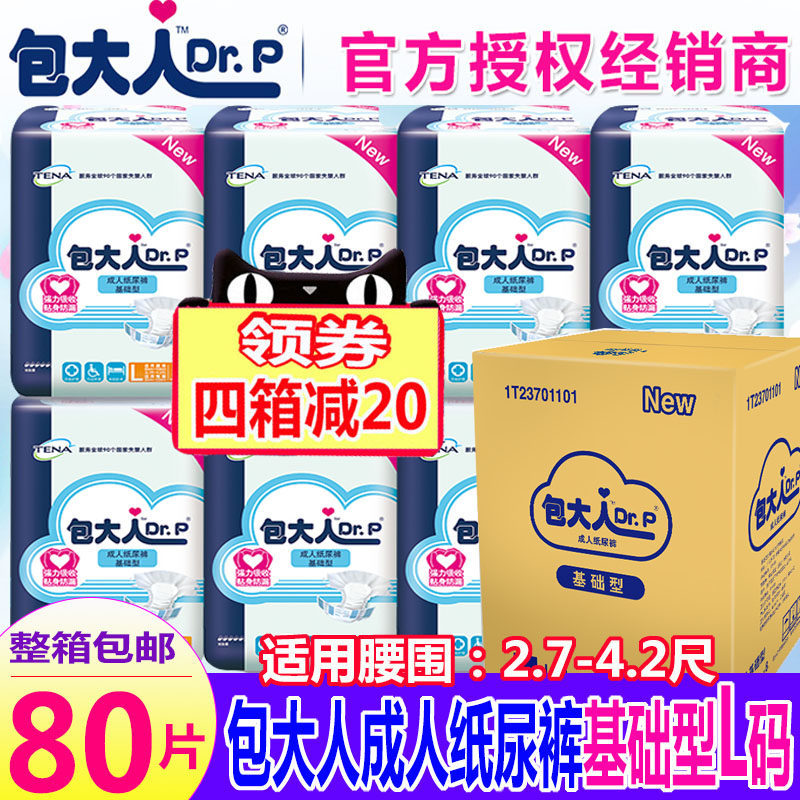 包大人基础型整箱成人纸尿裤