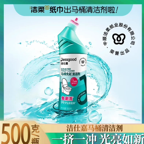 洁仕嘉马桶清洁剂500g免刷洗液体除菌去污洁厕剂