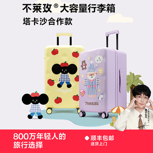 【黄子弘凡代言】不莱玫大容量行李箱插画箱塔卡沙合作款多巴胺女