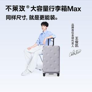 【王俊凯同款】不莱玫大容量行李箱24寸出国旅行前置密码箱拉杆箱