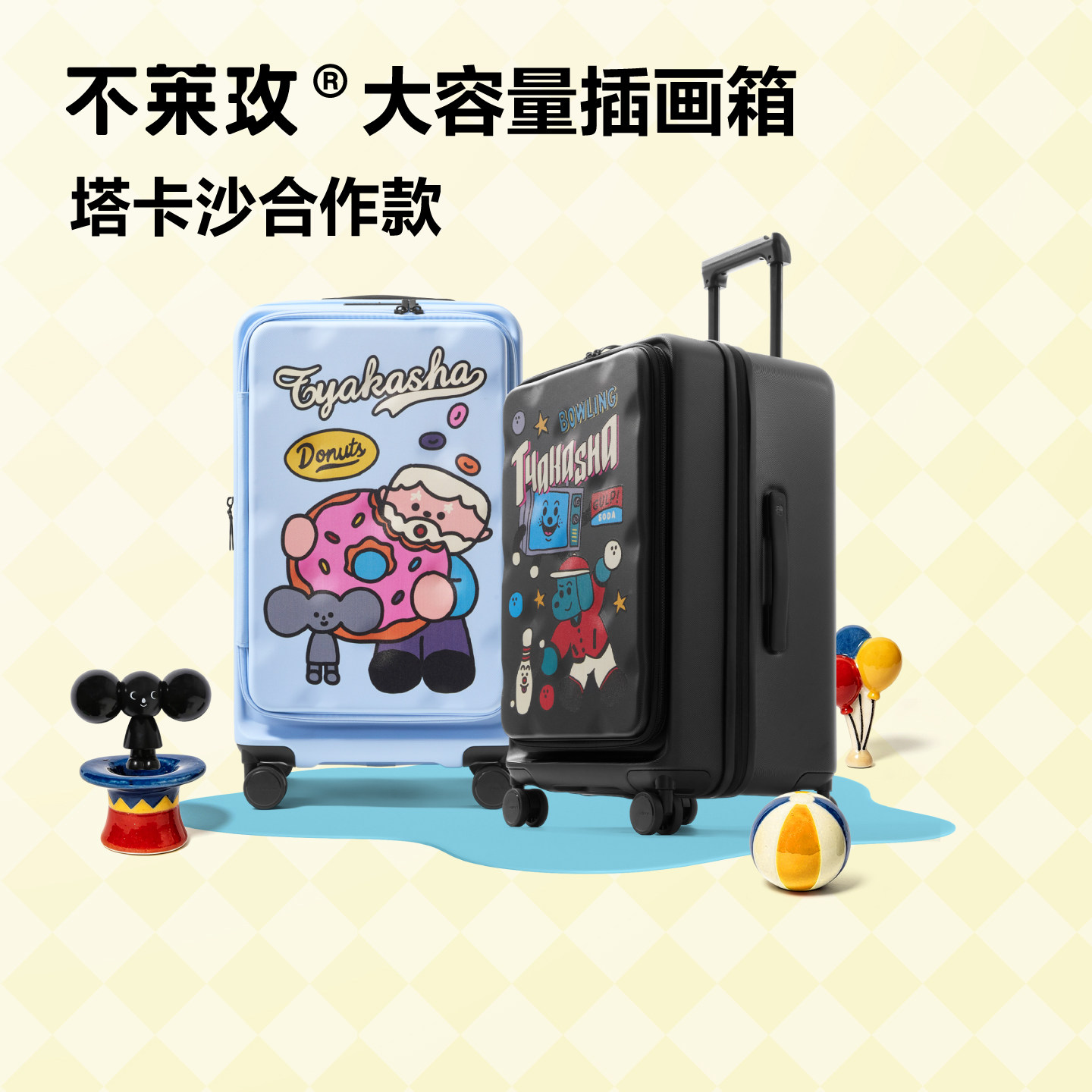 不莱玫大容量行李箱塔卡沙合作