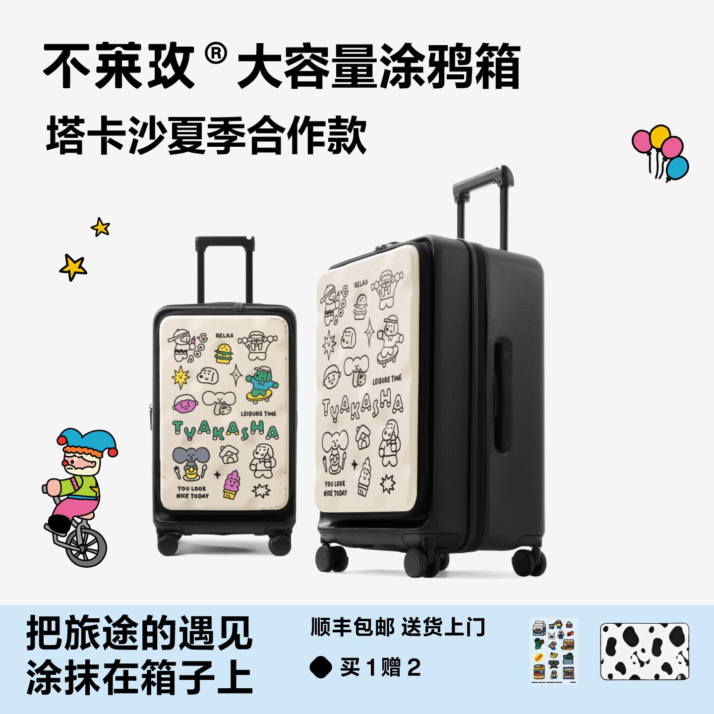 不莱玫大容量行李箱塔卡沙合作