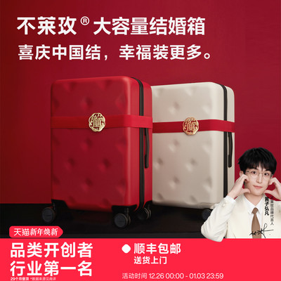 不莱玫大容量行李箱新娘结婚