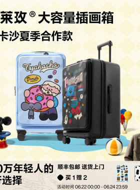 不莱玫大容量行李箱塔卡沙合作