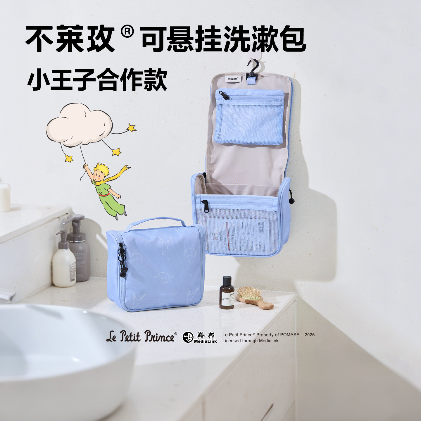 【王俊凯代言】不莱玫大容量可悬挂洗漱包小王子合作系列旅行收纳