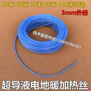 超导液电地暖发热丝硅橡胶加热线防水电热线合金发热线地暖管内穿