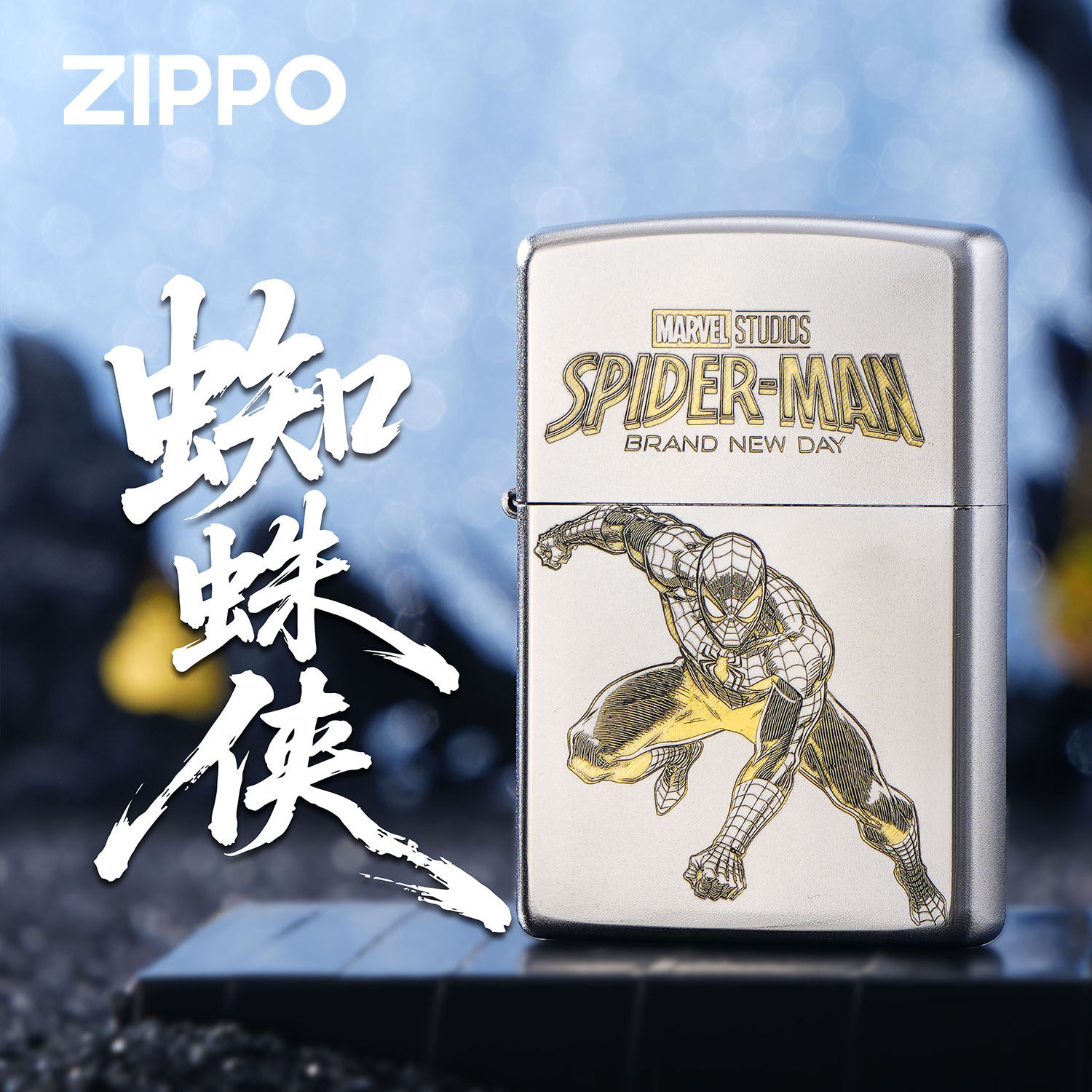ZIPPO正品漫威蜘蛛侠打火机防风煤油复古男士高端礼物生日礼盒
