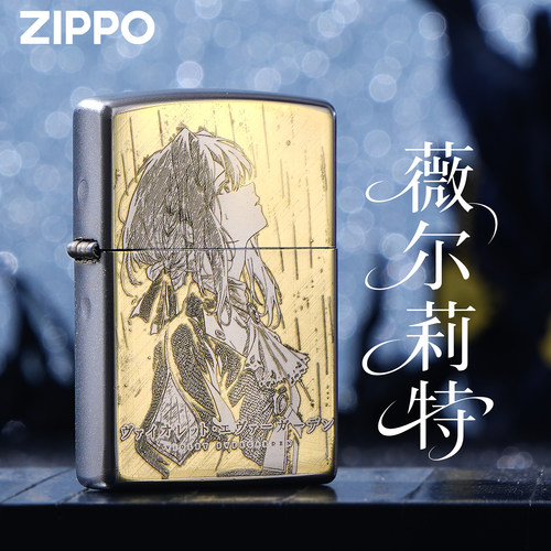 ZIPPO正版薇尔莉特防风打火机