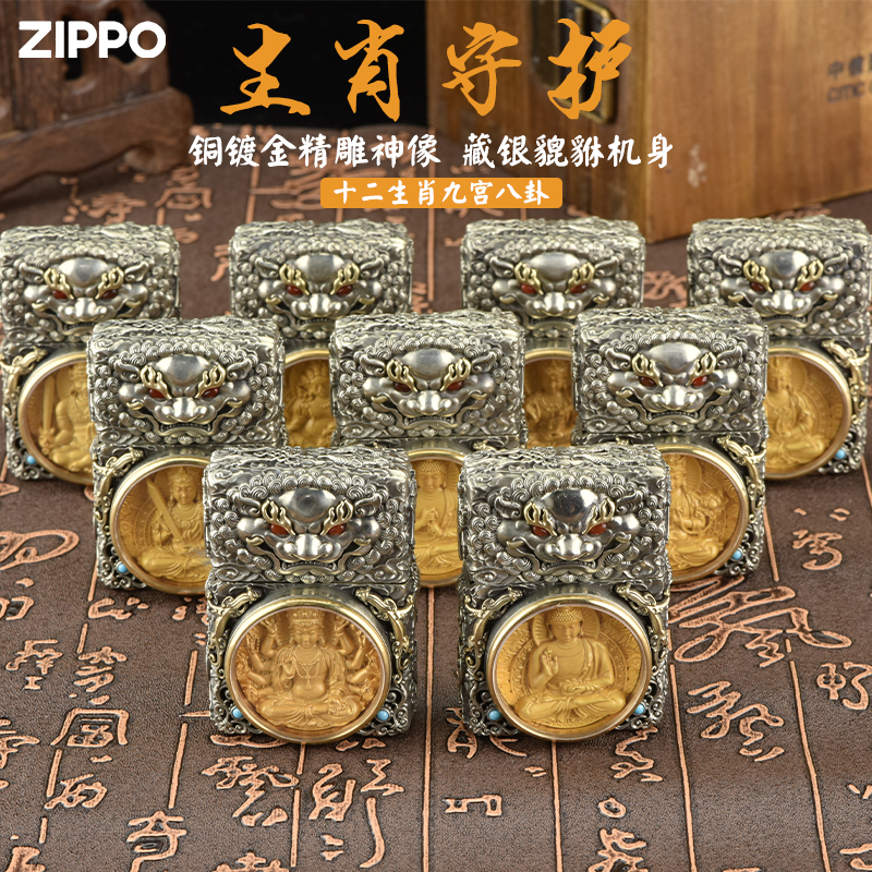 zippo八大守护神正品送礼礼物