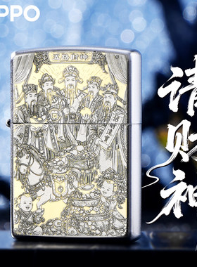 ZIPPO黄财神精雕煤油防风打火机