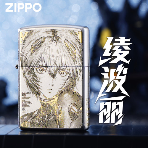 ZIPPO正版绫波丽雕刻煤油打火机
