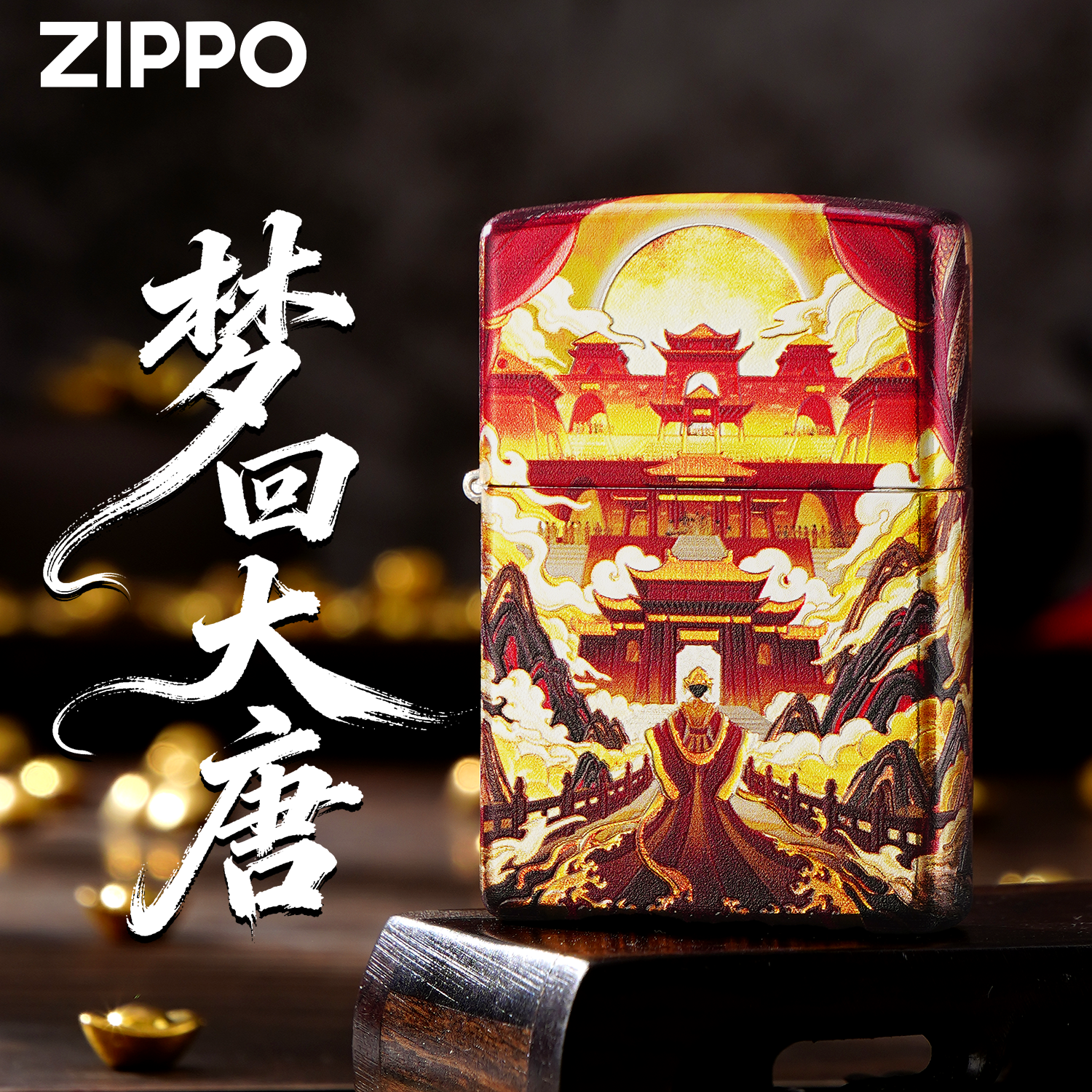 ZIPPO正品镀银烫金彩印国风梦回大唐煤油防风火机红色收藏送礼男