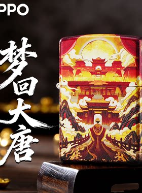 ZIPPO正品国风唐印防风煤油机