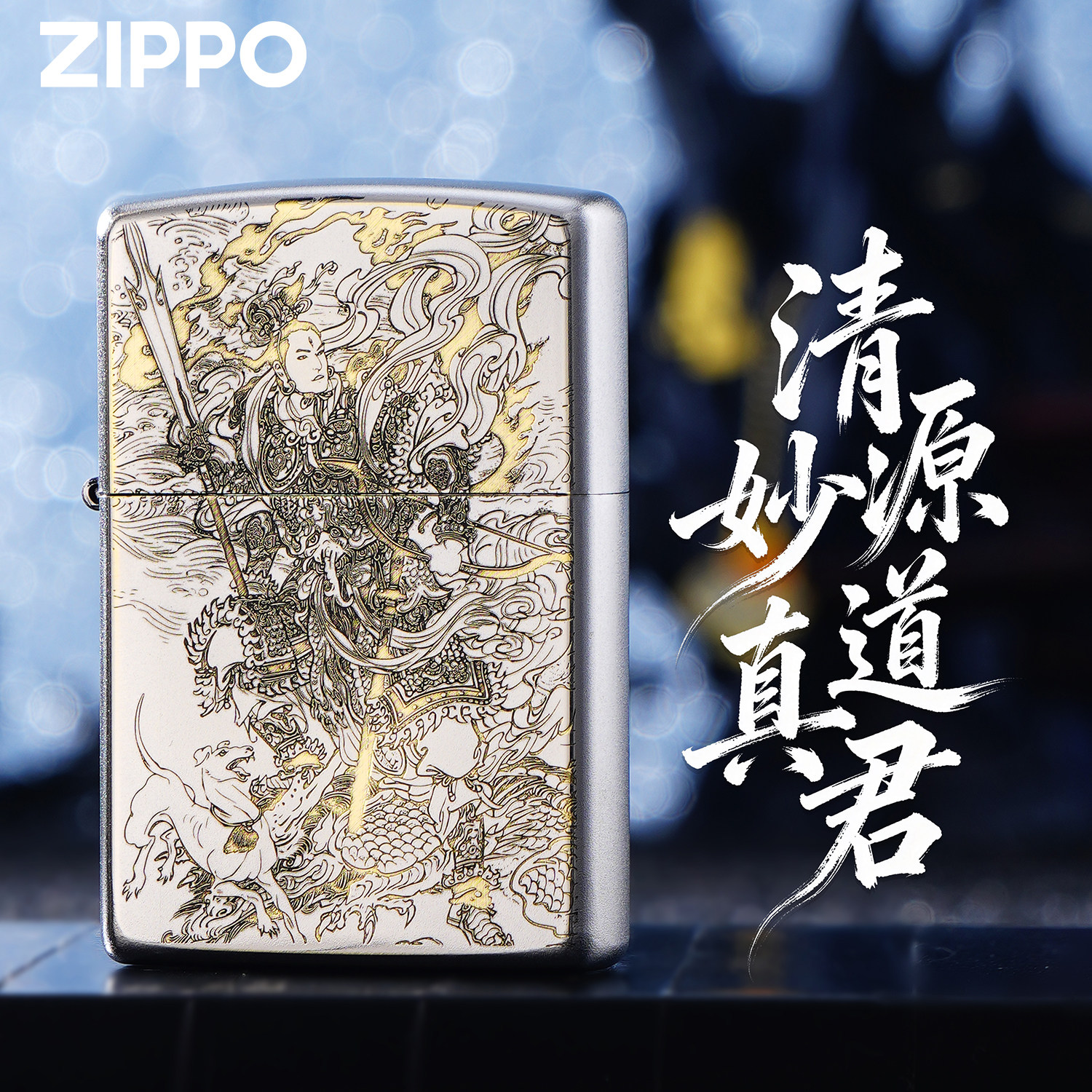 ZIPPO正品中国风二郎神精雕煤油防风打火机男士高端收藏送礼银色