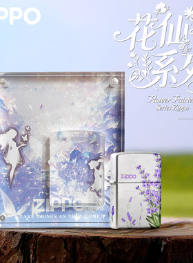 ZIPPO正版花仙子镀银打火机礼盒