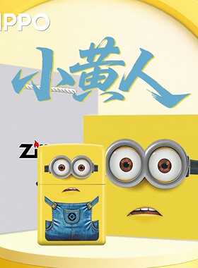 ZIPPO小黄人防风煤油打火机礼盒