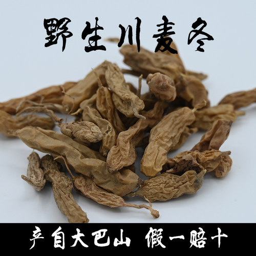 四川大巴山干货野生麦冬正宗药材