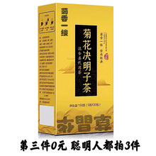 视频同款中泡水喝的 菊决花明子b
