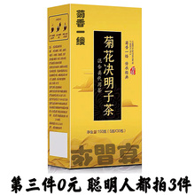 视频同款中泡水喝的 菊决花明子d