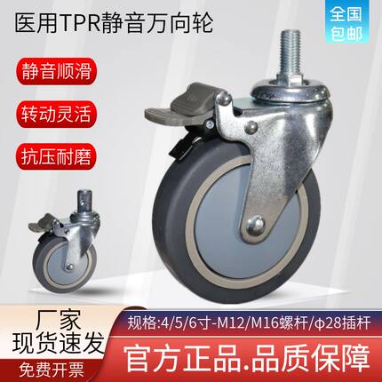 医疗中型4寸5寸6寸M16丝杆2428插杆医用床担架车橡胶静音万向轮子