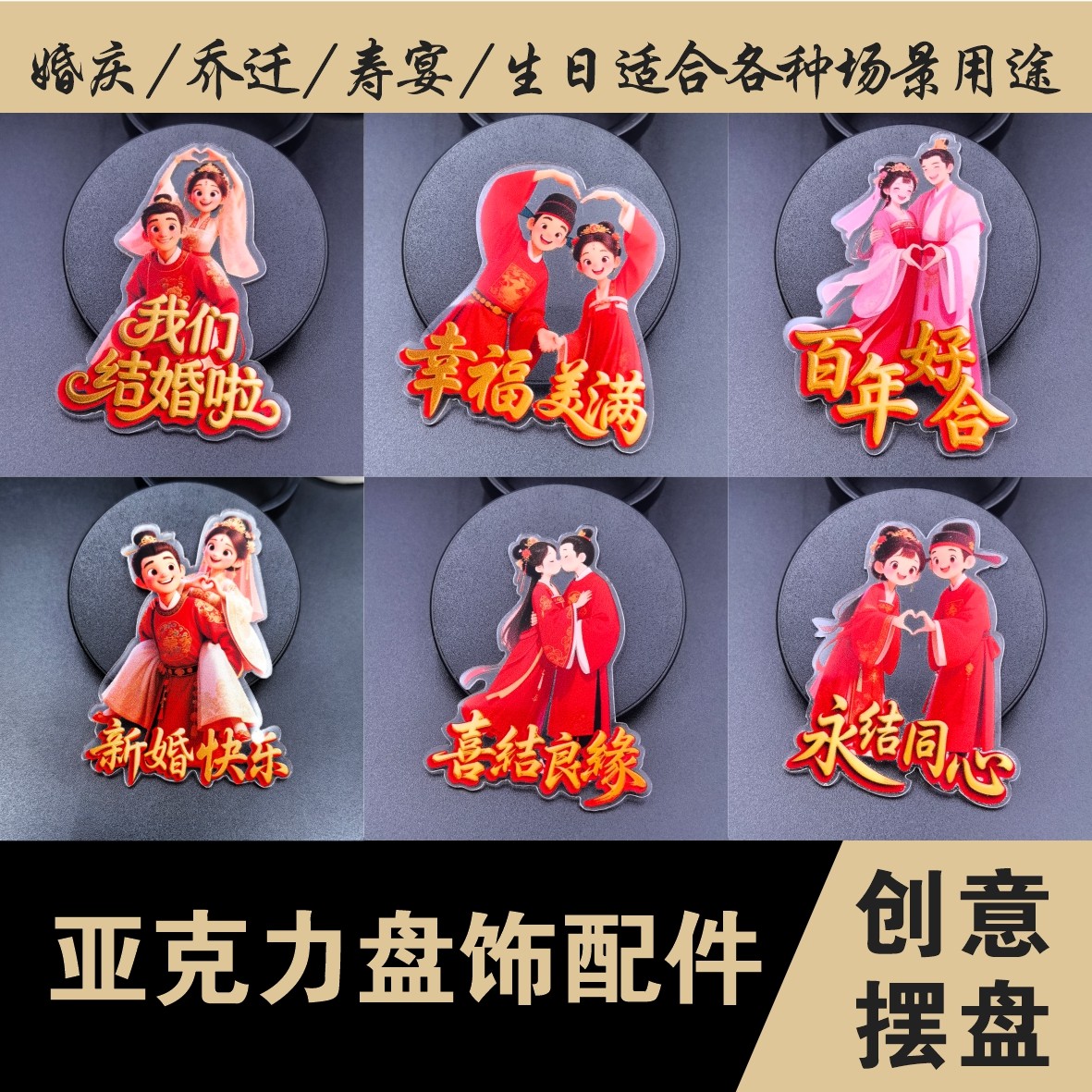 3D亚克力创意盘饰花草摆盘装饰插花喜字结婚宴装饰乔迁摆件胶花