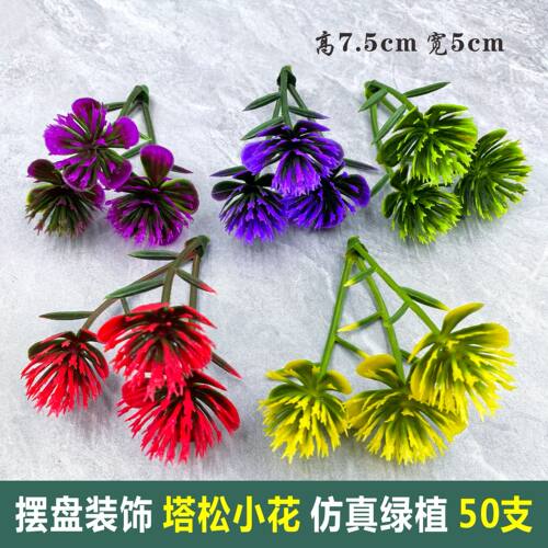 塔松创意盘饰配件厨房用品插花