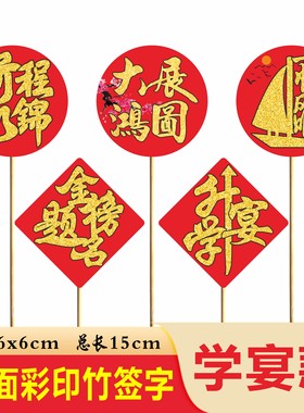 双面喜字竹签摆盘装饰品花草酒店婚宴寿宴盘饰装饰牙签艺术竹签