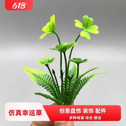 酒店创意盘饰仿真幸运草四叶草