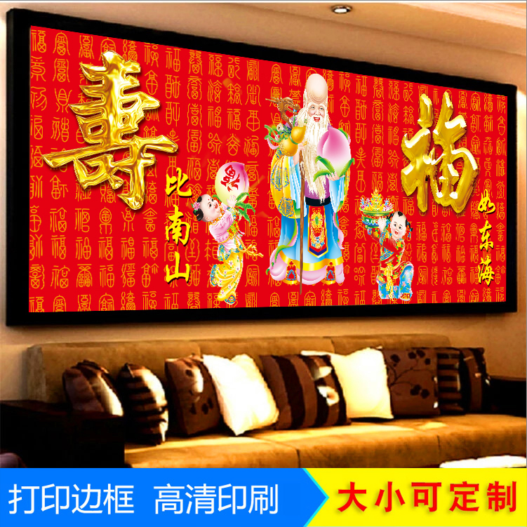 画芯3d自贴画背景墙贴画装饰画壁画寿礼寿星寿比南山客厅画卧室画