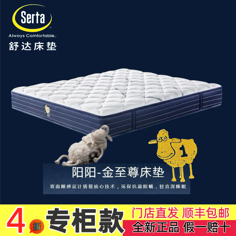 舒达床垫阳阳金至尊全系列代购阳阳PLUS希尔顿尊享版专柜出货正品