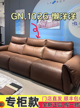 lazboy乐至宝GN.1026懒洋洋头层全皮带NFC手机智控功能沙发零靠墙