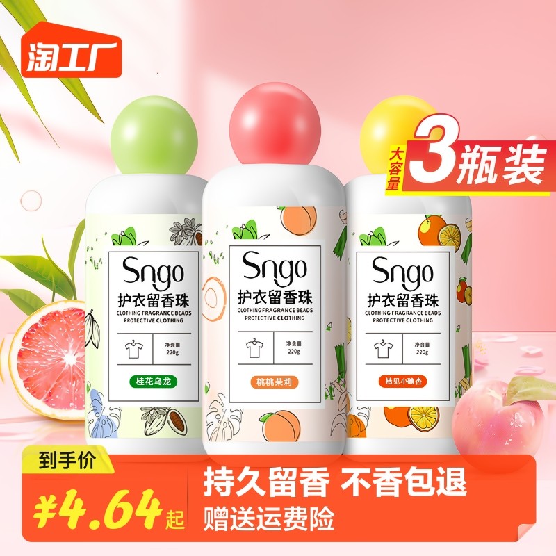 留香珠洗衣服爆香珠家用持久香味凝香珠颗粒护衣物除螨柔顺增香剂,洗护清洁剂/卫生巾/纸/香薰,留香珠,淘宝优惠券,粉丝福利购,淘宝优惠卷