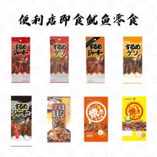 日本直邮便利店烤制鱿鱼干炸鱿鱼酥黑胡椒醋味嚼劲即食海鲜小零食