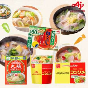 日本直邮味之素鲣鱼昆布高汤粉浓汤块减盐浓郁快手调味调料鸡汤块