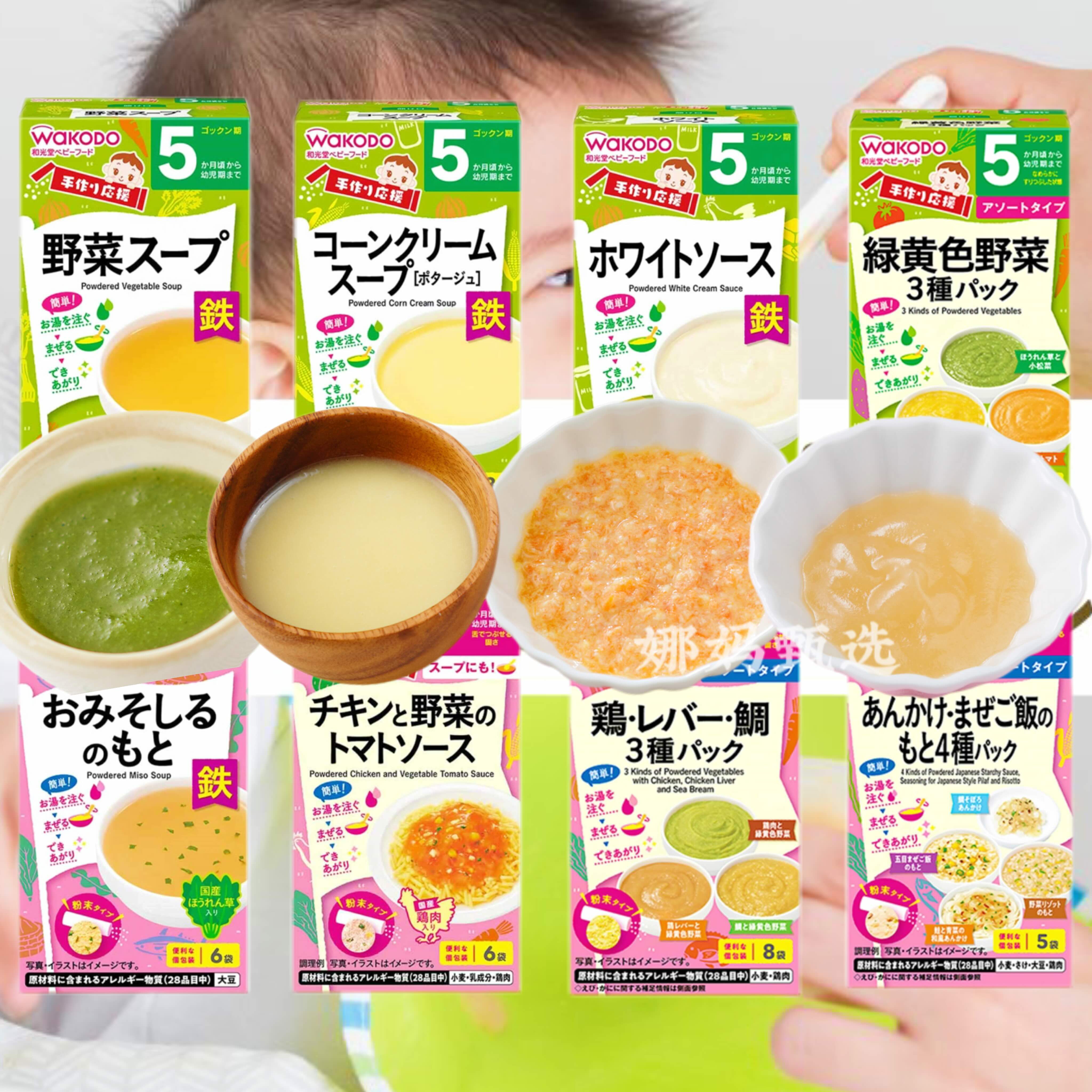 日本直邮和光堂幼儿高汤蔬菜粉拌饭酱热水冲泡即食营养辅食5个月