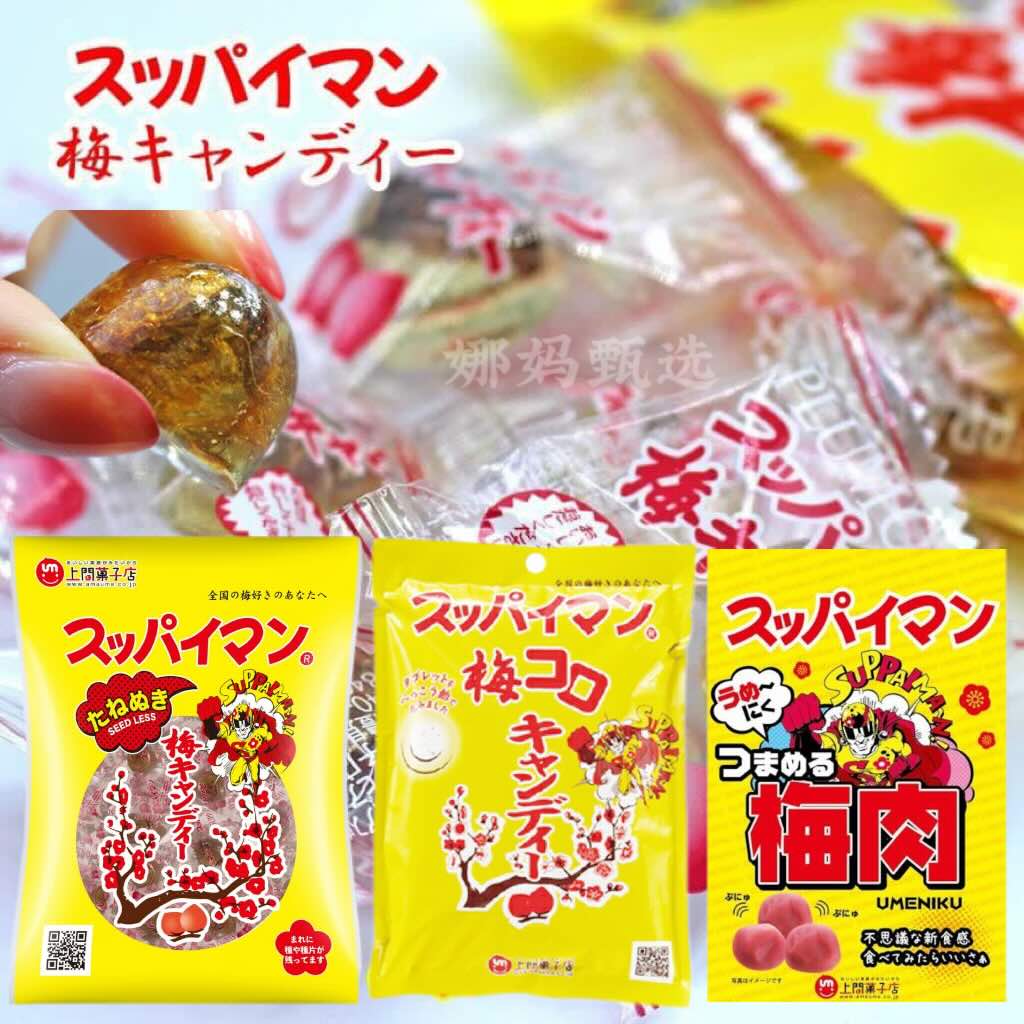 日本直邮上间果子店无核甜梅干梅子糖酸甜开胃蜜饯话梅糖休闲零食